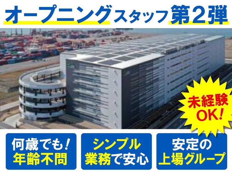 福岡センコーロジ株式会社の求人・転職情報