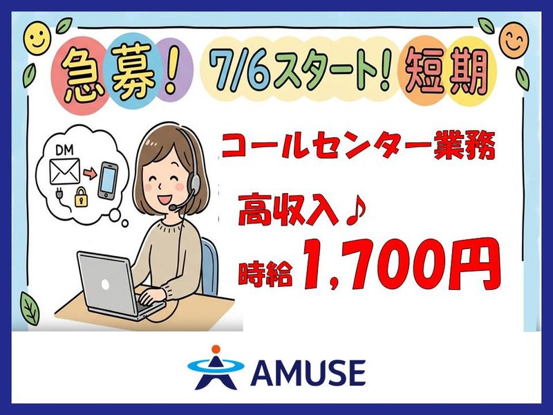 AMUSE株式会社北九州支店:香川県高松市のアルバイト・バイト求人情報-23