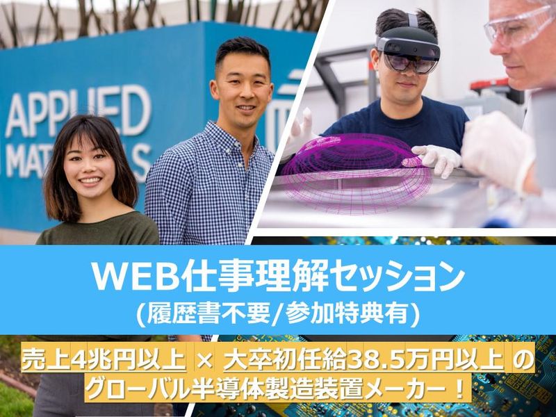 アプライドマテリアルズ ジャパン株式会社