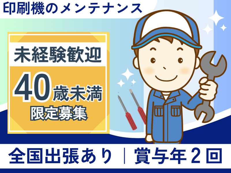 荒三機工株式会社の求人・転職情報