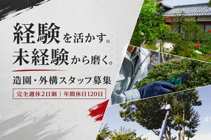 有限会社裕花園の求人・転職情報