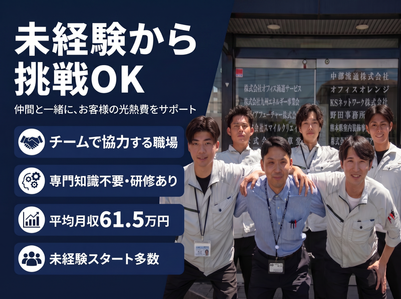 株式会社九州エネルギー事業会の求人・転職情報
