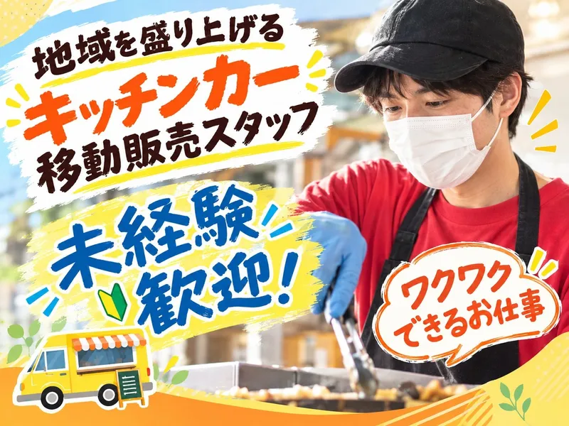 株式会社ぎんカフェグループの求人・転職情報