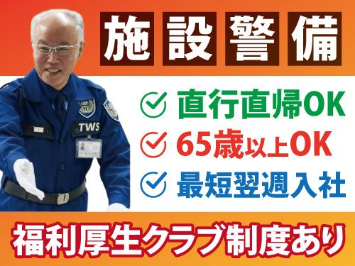 東洋ワークセキュリティ株式会社の求人・転職情報
