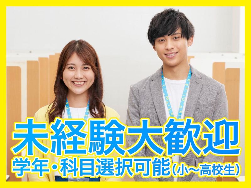 個別指導明光義塾　桜新町教室のアルバイト・バイト求人情報-31