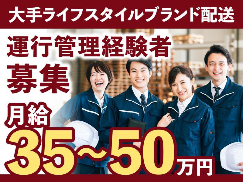 株式会社ソニックラン-0005の求人・転職情報