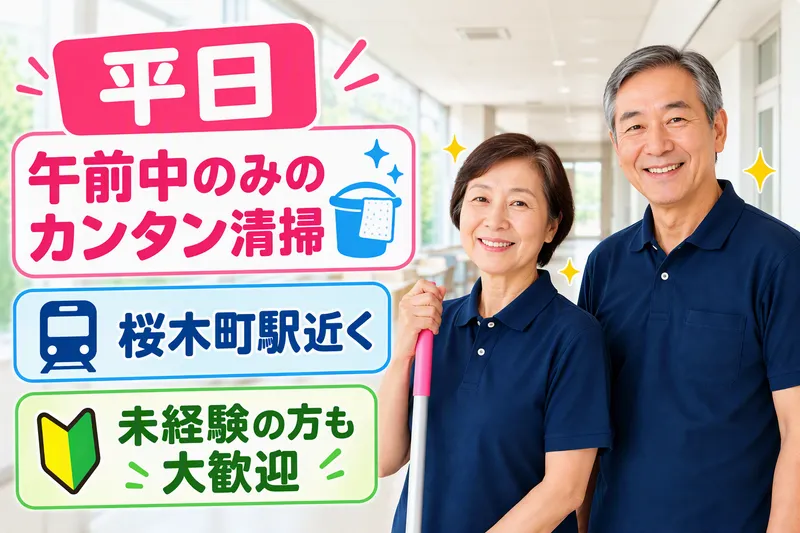 中区桜木町　オフィスビル (株式会社ヨコソー)のアルバイト・バイト求人情報