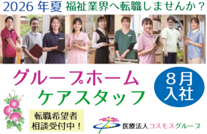 医療法人コスモスの求人・転職情報