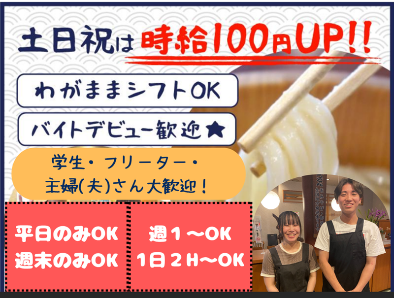 讃岐の味　塩がま屋　宇多津店のアルバイト・バイト求人情報-04