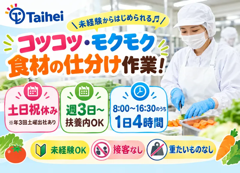タイヘイ株式会社　成田営業所のアルバイト・バイト求人情報