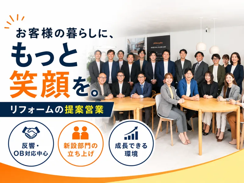 株式会社秋山住研の求人・転職情報