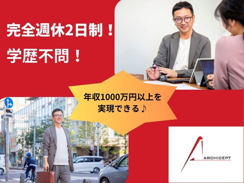株式会社アーキセプトの求人・転職情報