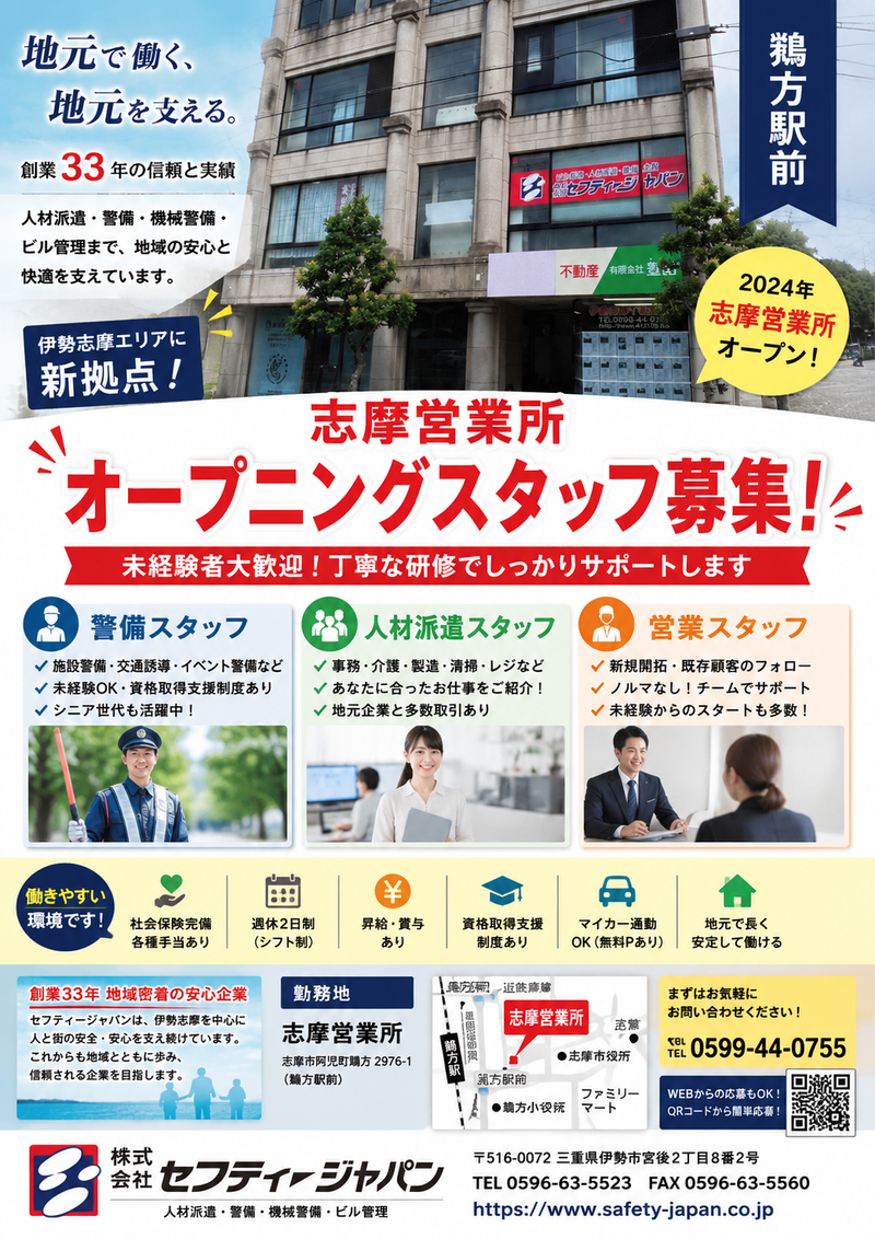 株式会社セフティージャパンの求人・転職情報