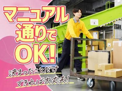 グリーンスタッフサービス株式会社　配送センター越中島のアルバイト・バイト求人情報-03