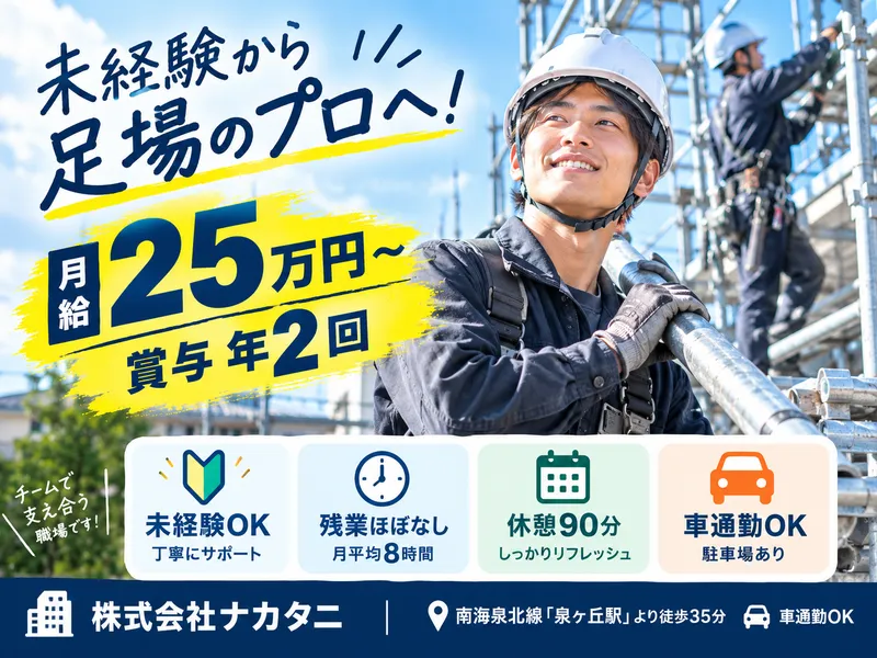 株式会社ナカタニの求人・転職情報