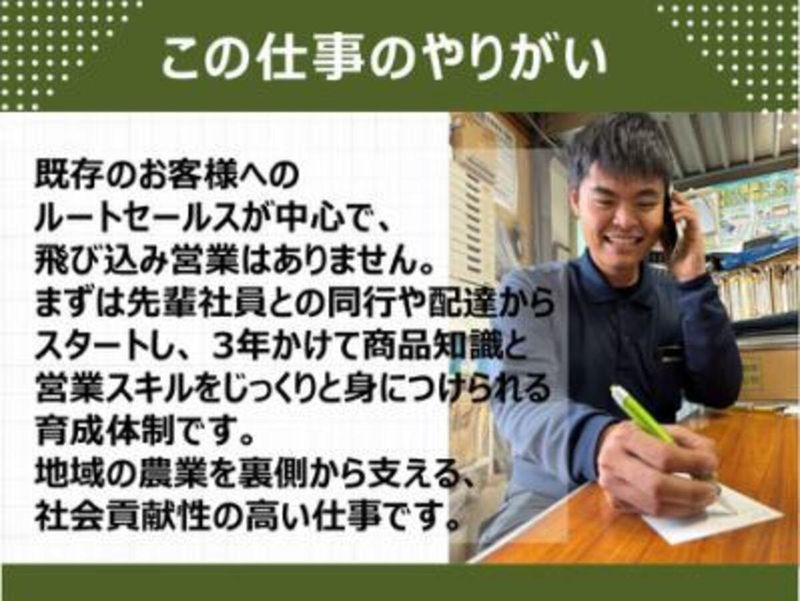 オープン・カンパニー(長崎・諫早/営業職・事務職)