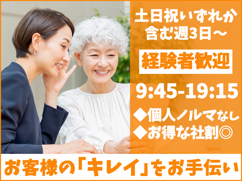 新美堂 イトーヨーカドーアリオ川口店のアルバイト・バイト求人情報-01