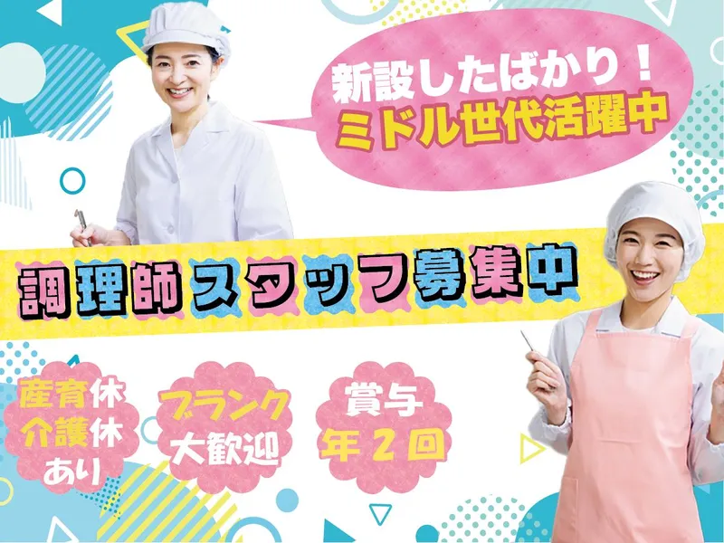 社会福祉法人　日本ヘレンケラー財団　福祉型障害児入所施設　平和寮のアルバイト・バイト求人情報-02