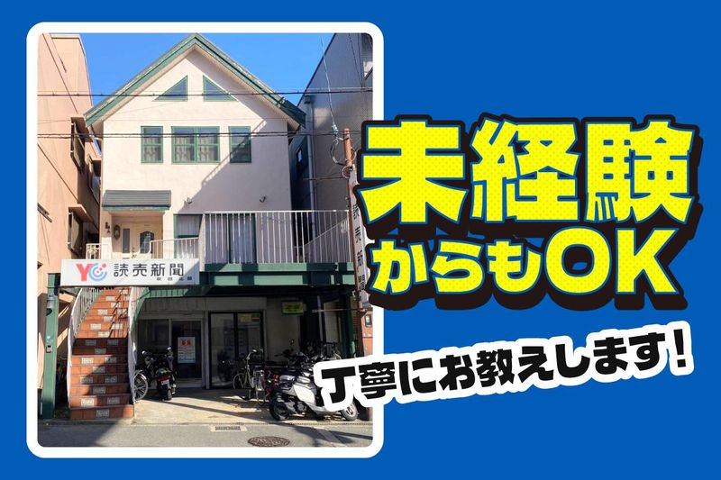 読売センター吹田北部のアルバイト・バイト求人情報-02