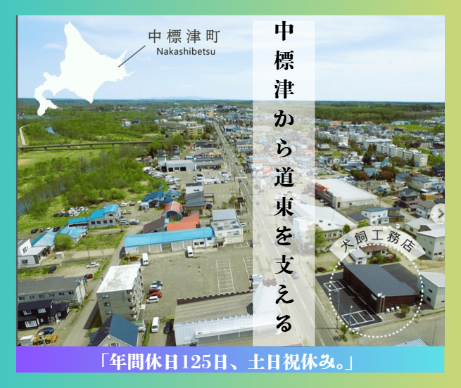 株式会社犬飼工務店の求人・転職情報