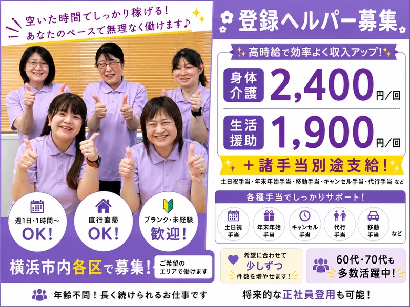 ヘルパー事業所　人・花　みどりのアルバイト・バイト求人情報-04
