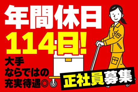 アート引越センター株式会社の求人・転職情報