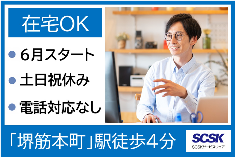 ＳＣＳＫサービスウェア株式会社の求人・転職情報