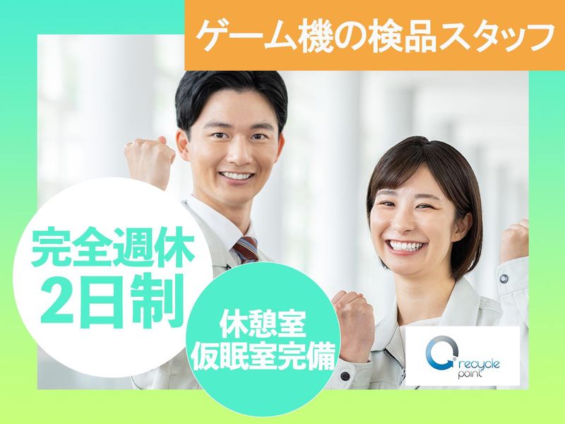 RECYCLE POINT TOKYO株式会社の求人・転職情報