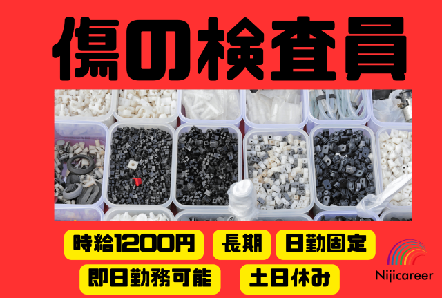 株式会社ニジキャリアのアルバイト・バイト求人情報-08