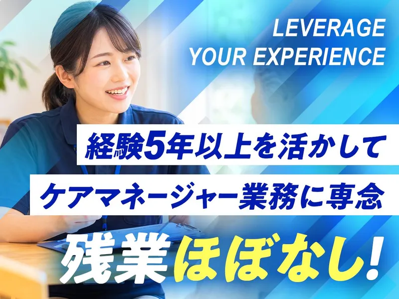 ケアプランセンターさくら中央のアルバイト・バイト求人情報