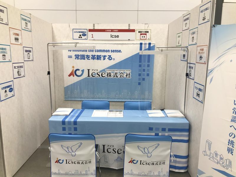Icse株式会社のアルバイト・バイト求人情報-05