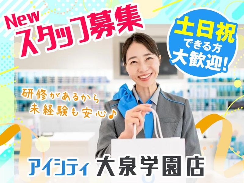アイシティ　大泉学園店のアルバイト・バイト求人情報-02