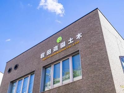 岩田造園土木株式会社　足立支店のアルバイト・バイト求人情報-05