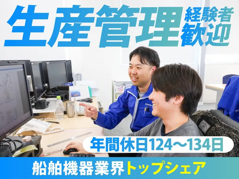 セムコ株式会社の求人・転職情報