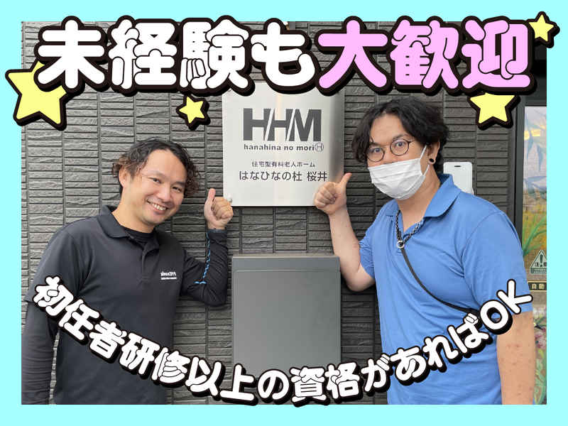 株式会社はなひなの杜の求人・転職情報