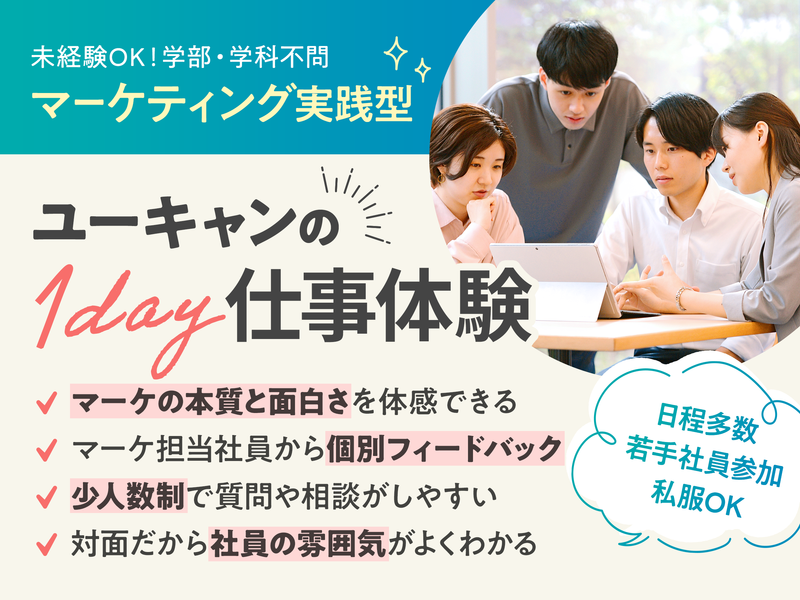 株式会社ユーキャン