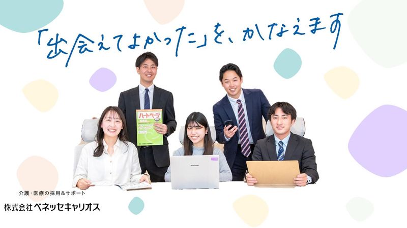 株式会社ベネッセキャリオス