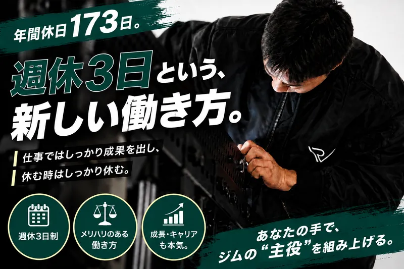 株式会社Ｎｅｗ　Ｆｉｔｎｅｓｓ　Ｇｒｏｕｐの求人・転職情報