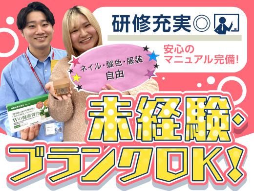 新日本製薬株式会社のアルバイト・バイト求人情報-02