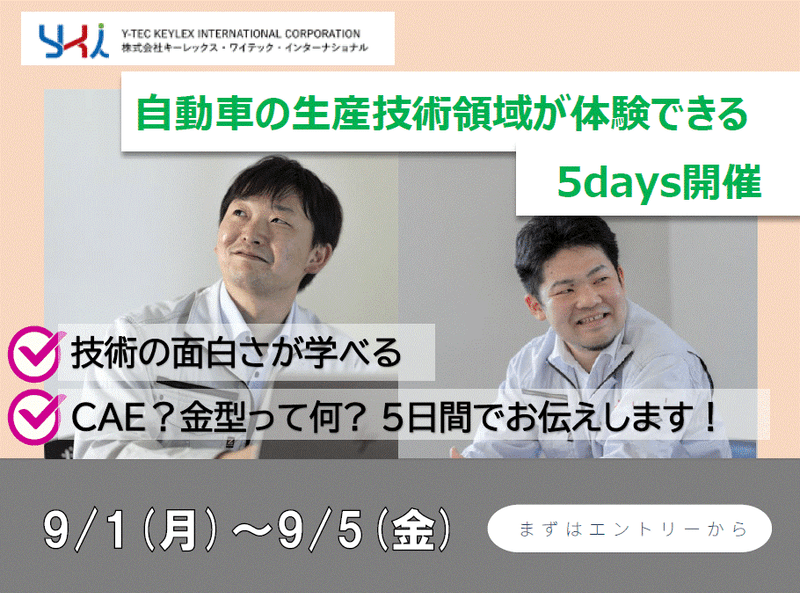 株式会社キーレックス・ワイテック・インターナショナル