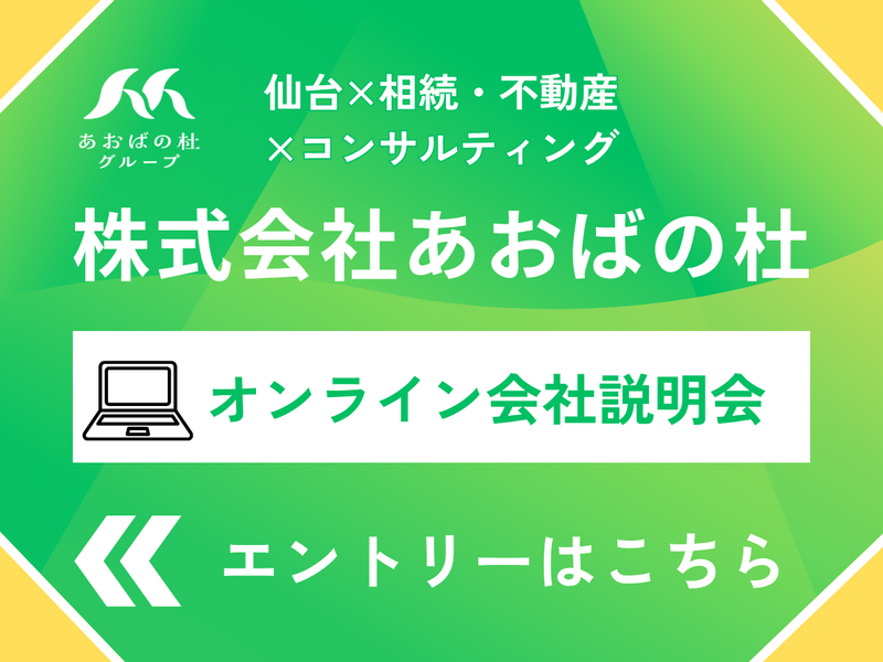 株式会社あおばの杜