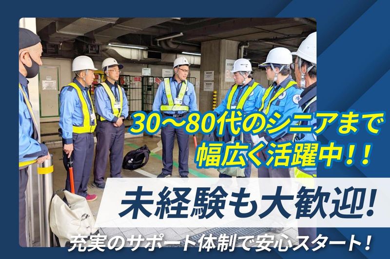 株式会社ゼネラル警備保障のアルバイト・バイト求人情報-02
