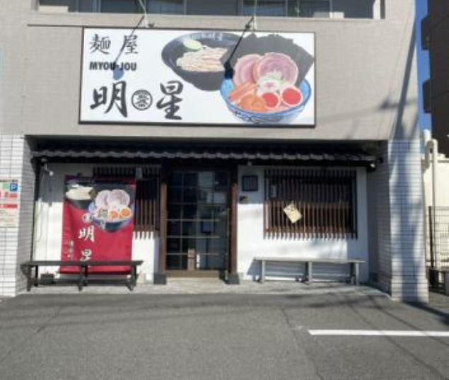 株式会社明星の求人・転職情報
