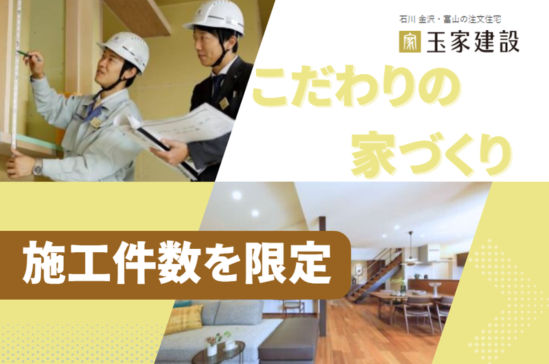 株式会社玉家建設の求人・転職情報
