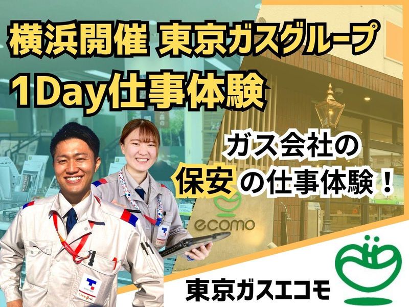 東京ガスエコモ株式会社