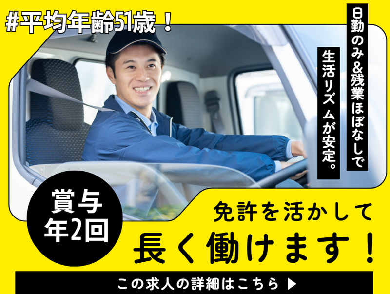 西武通運株式会社の求人・転職情報
