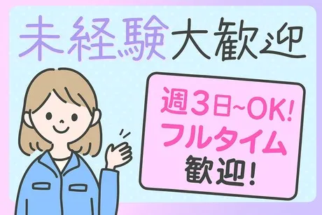 三幸株式会社　JPタワー大阪のアルバイト・バイト求人情報