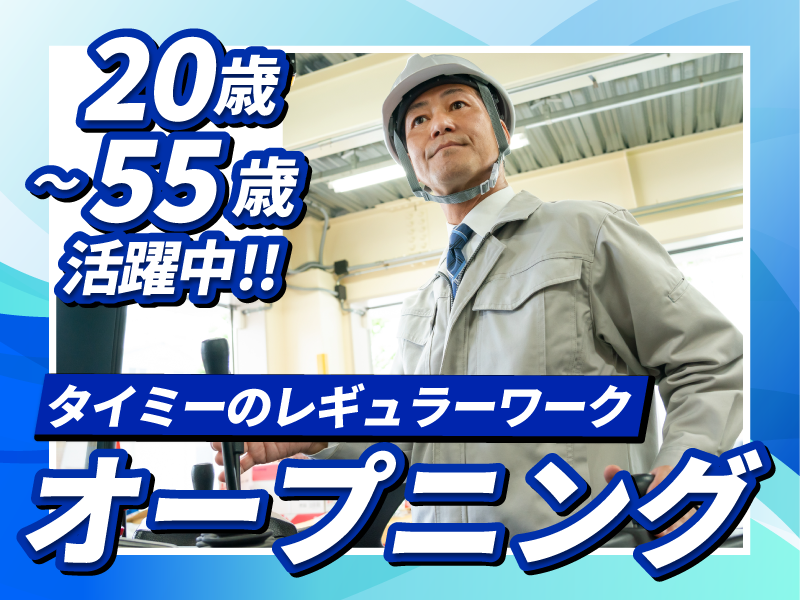 株式会社タイミー