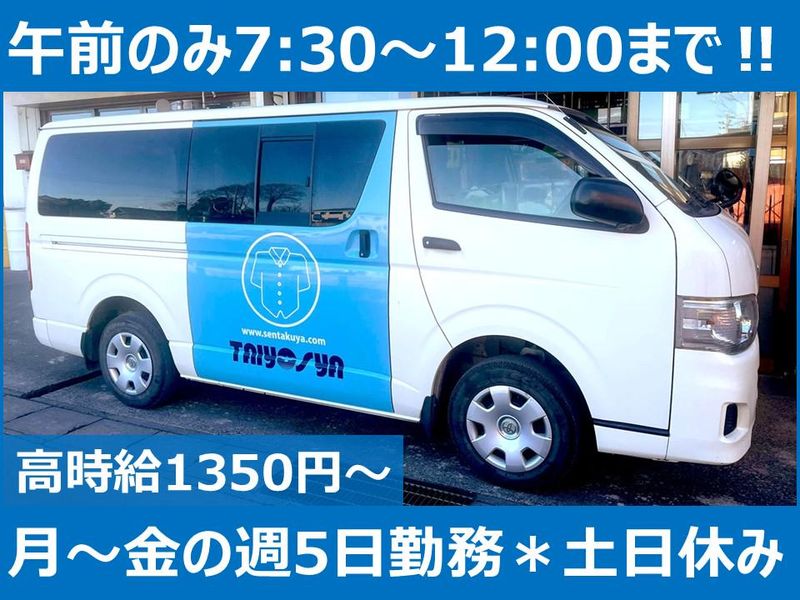 有限会社 太洋舎の派遣求人情報