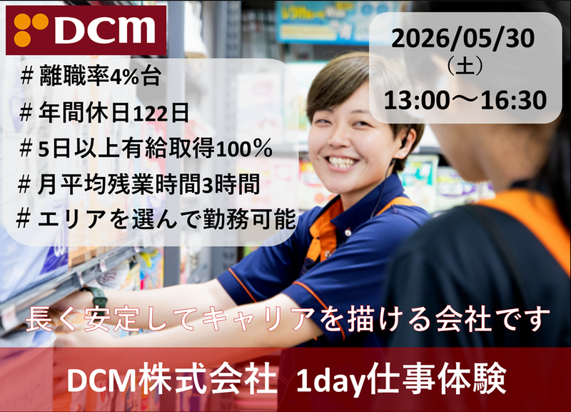 DCM株式会社